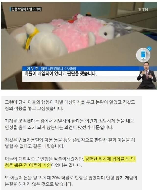 인형 200개 뽑아간 달인을 고소한 점주7.jpg