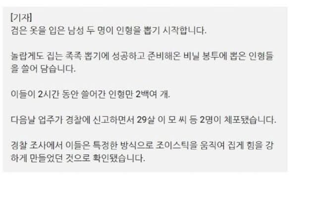 인형 200개 뽑아간 달인을 고소한 점주3.jpg