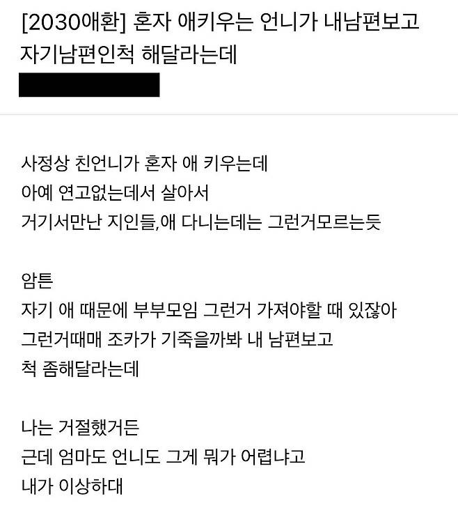 내 남편보고 자기 남편인 척 해달라는 언니1.jpg