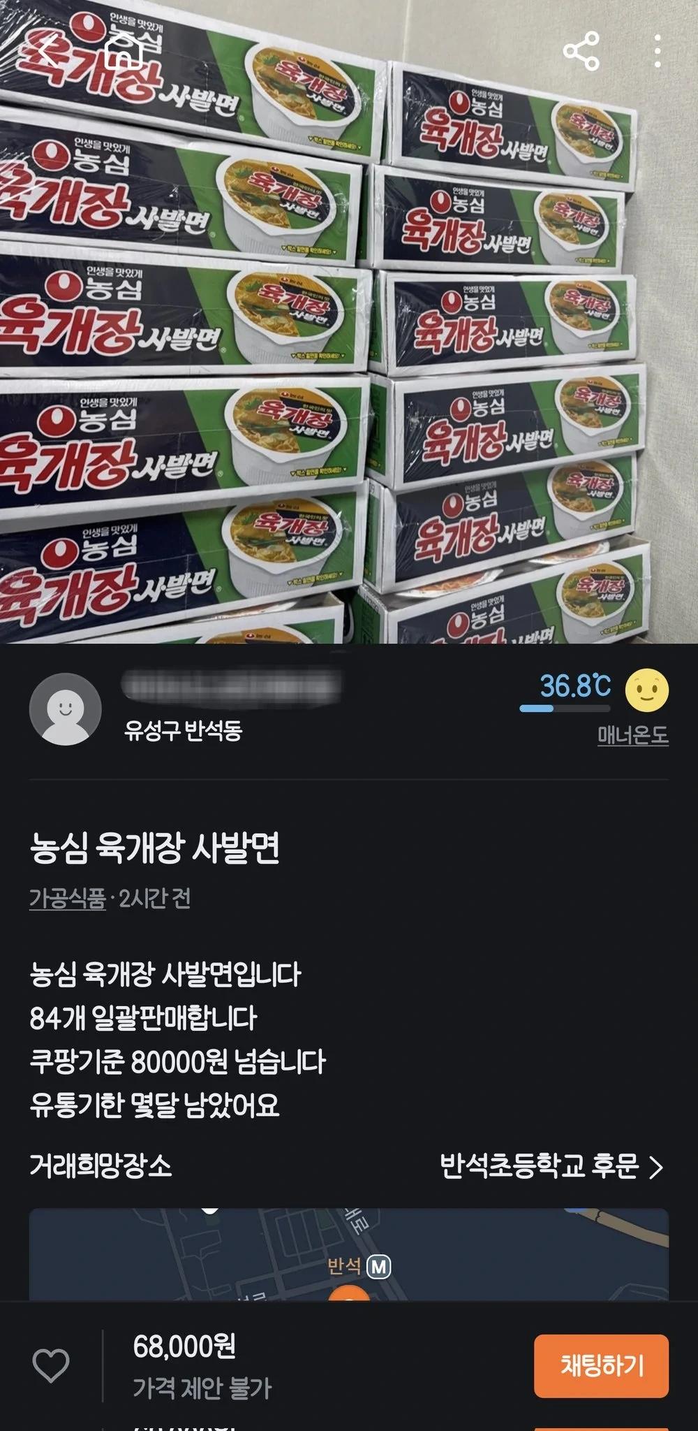 당근에 올라온 육개장 되팔이 사주지 말라는 글1.webp.jpg