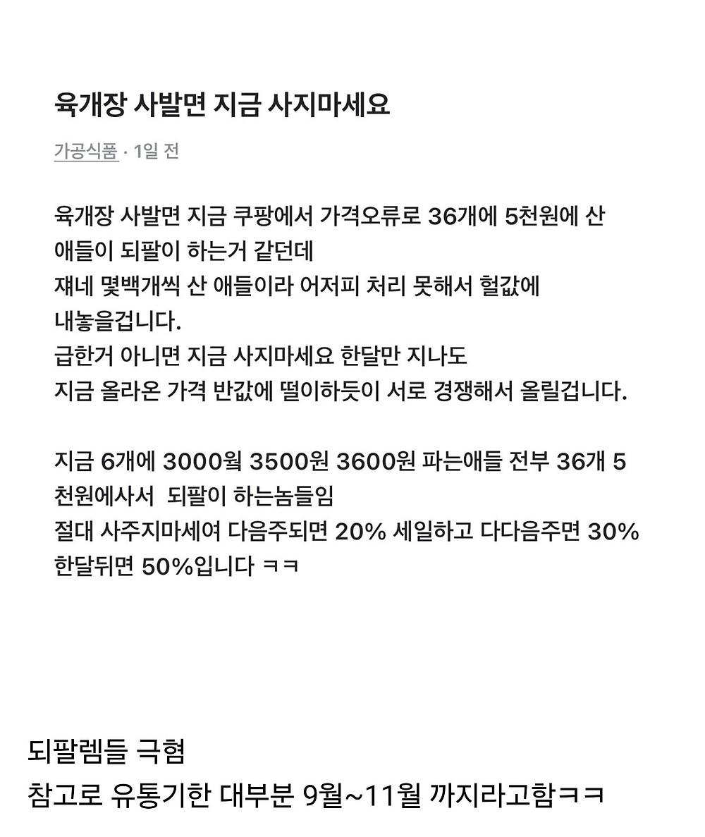 당근에 올라온 육개장 되팔이 사주지 말라는 글2.jpg
