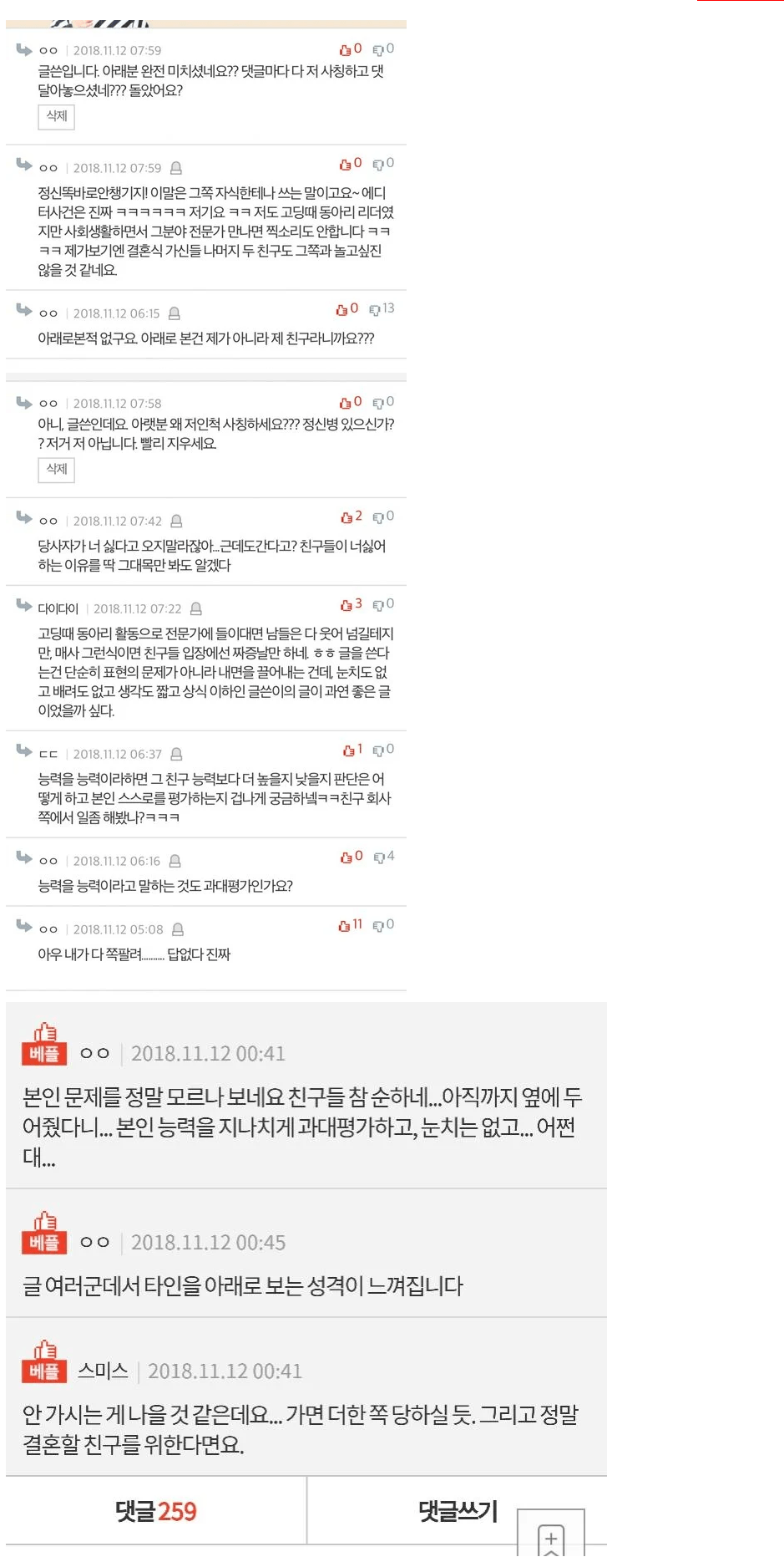 2025-04-02 09 03 54.png 친구들이 불편해한다고 저는 결혼식에 오지말래요