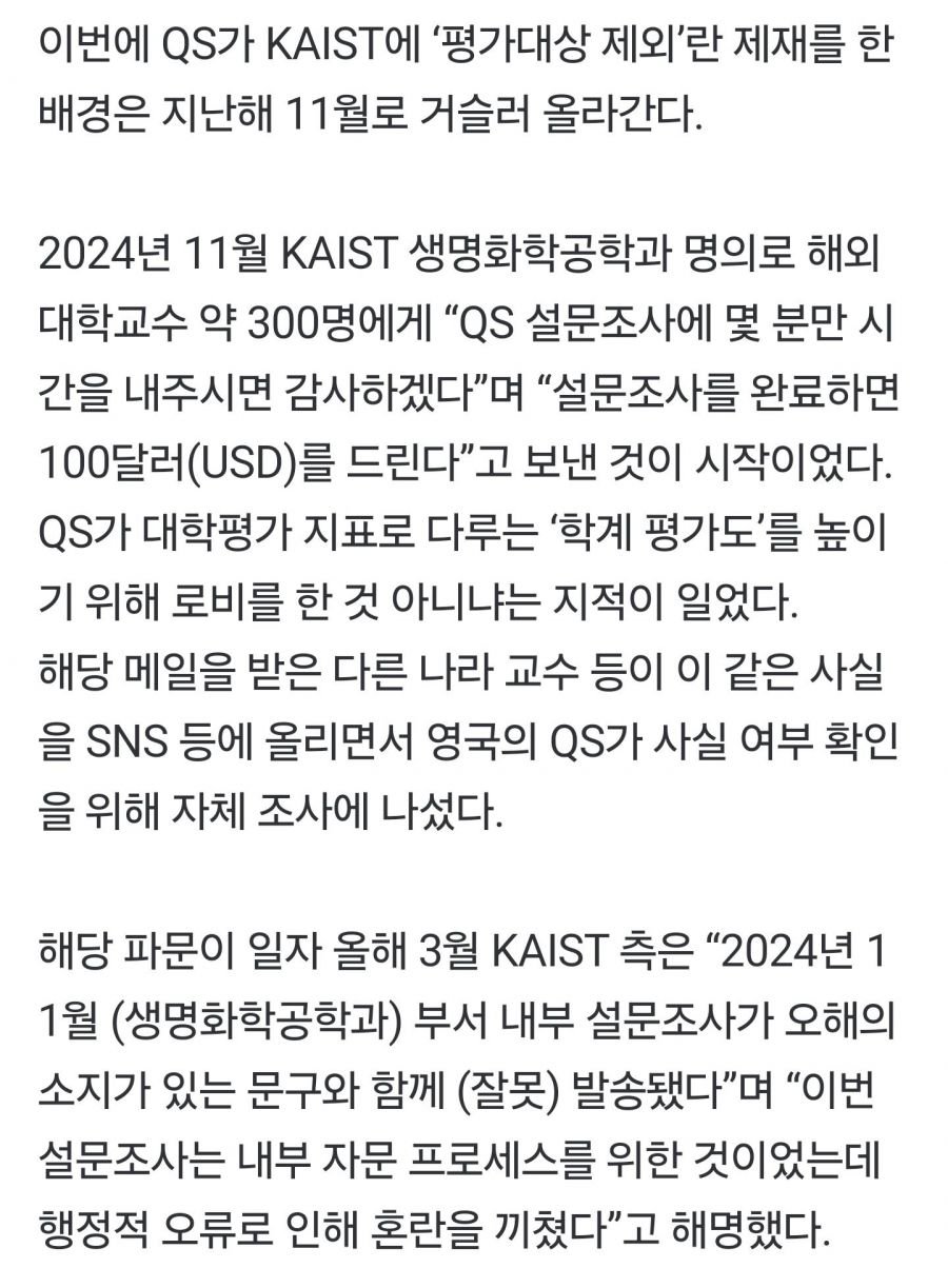 IMG_2852.jpeg KAIST 세계대학평가에서 퇴출 ㄷㄷㄷㄷㄷㄷ