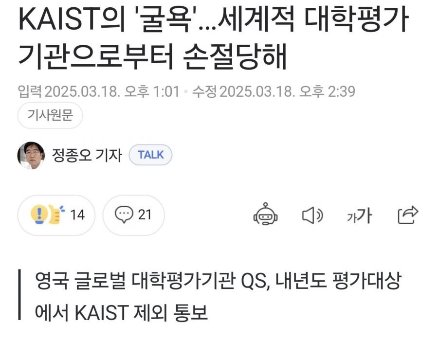 IMG_2851.jpeg KAIST 세계대학평가에서 퇴출 ㄷㄷㄷㄷㄷㄷ