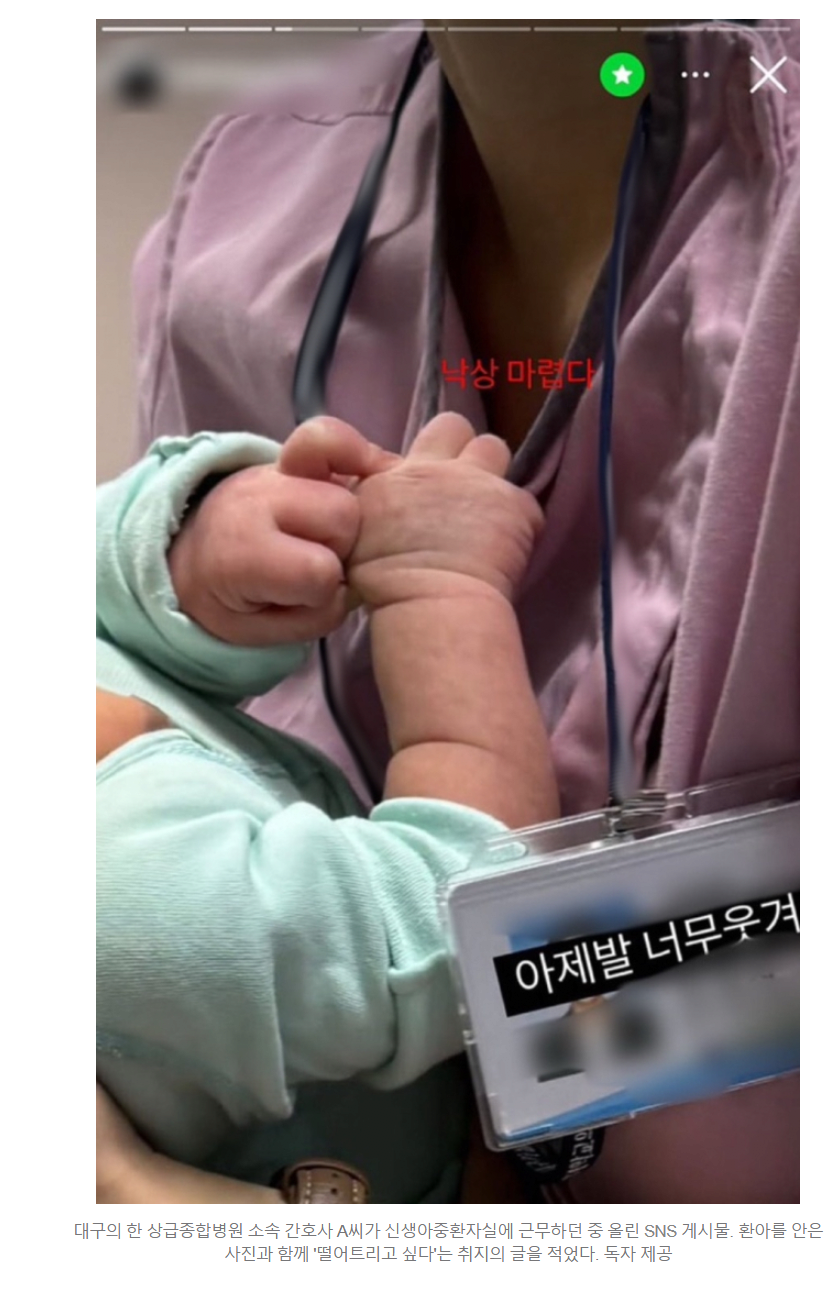 image.png 신생아 안고서 떨어뜨리고 싶다고 인스타 올린 간호사 ㄷㄷㄷ