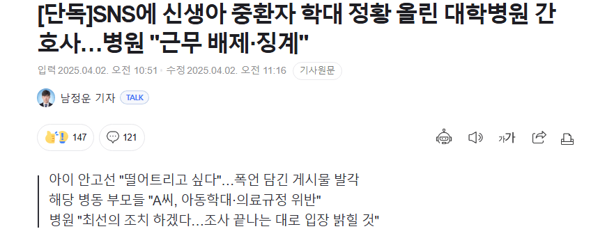 image.png 신생아 안고서 떨어뜨리고 싶다고 인스타 올린 간호사 ㄷㄷㄷ