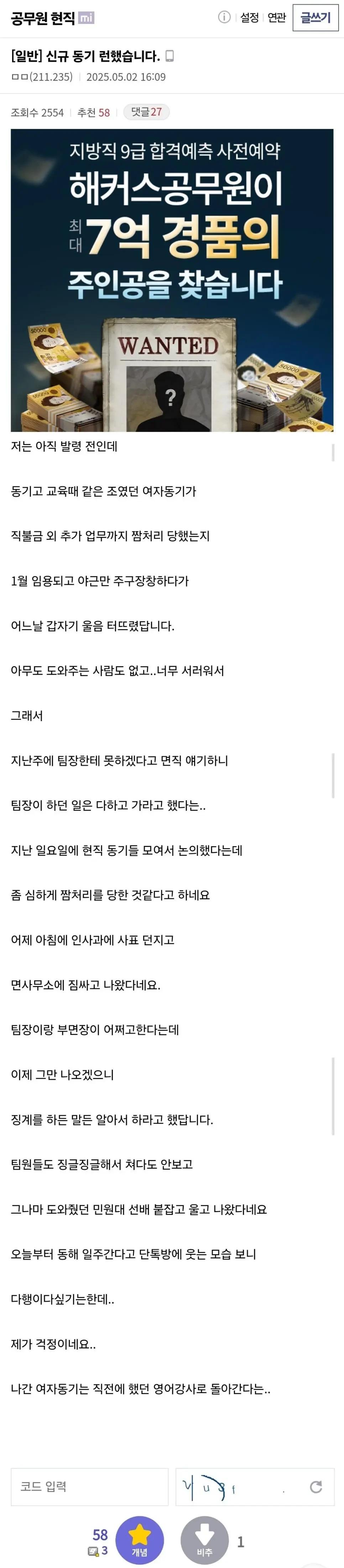 9급 발령 전인데 제 신규 여자 동기 바로 런했네요.1.webp.jpg