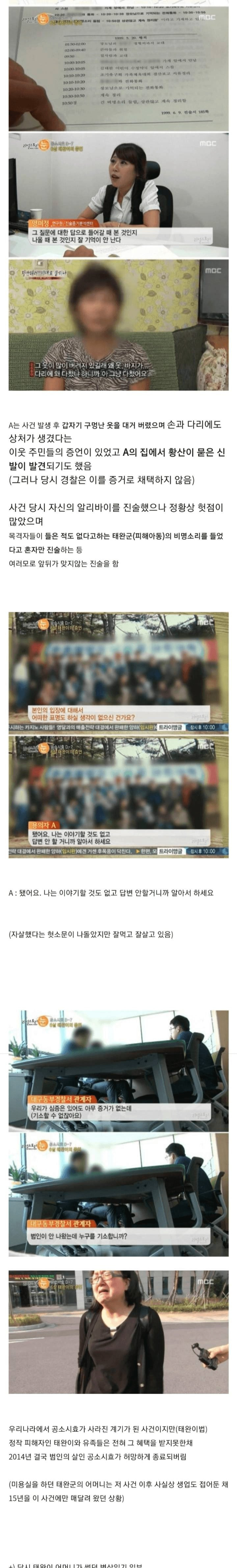 대한민국의 범죄 공소시효를 없애준 미제 사건4.jpg