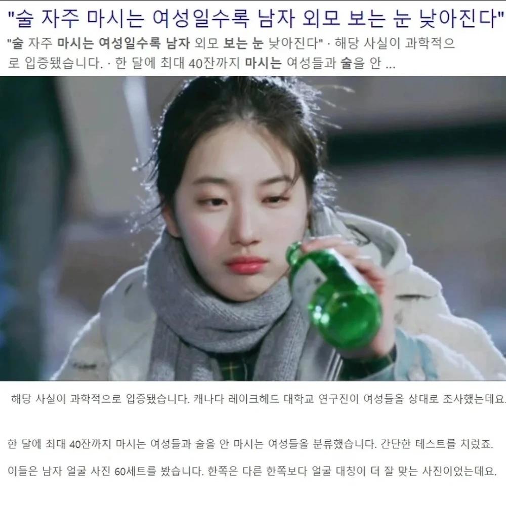 술 자주 마시는 여성일수록 남자 외모 보는 눈 낮아진다1.webp.jpg