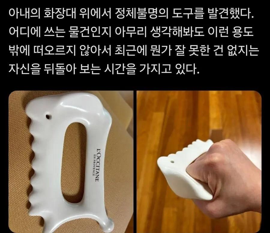 아내의 화장대에 발견한 도구1.webp.jpg