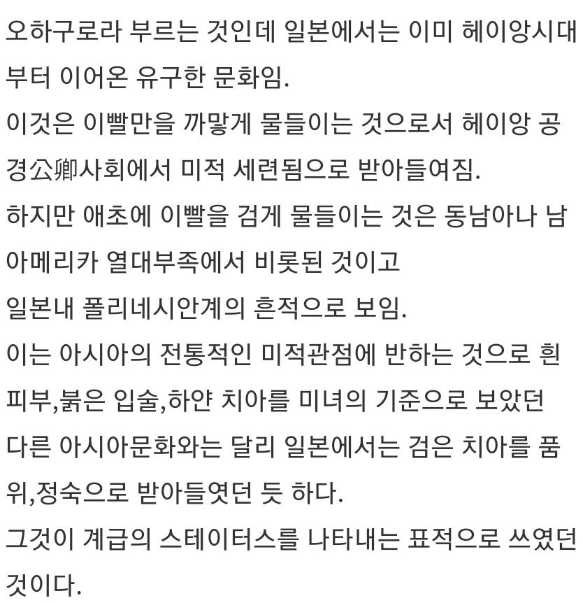 이빨을 까맣게 물들이는 일본 전통 메이크업4.webp.jpg