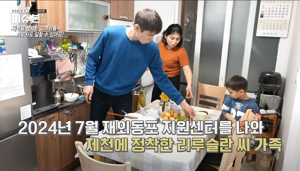 한국 이주 고려인 동포들이 제천시를 선택하는 이유27.jpg
