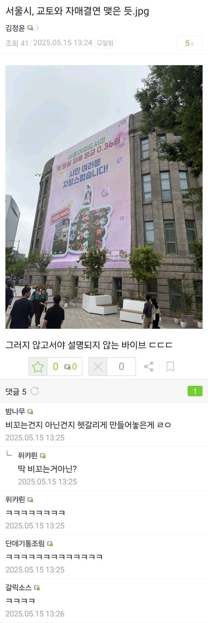 교토 화법 구사하는 서울시1.jpg