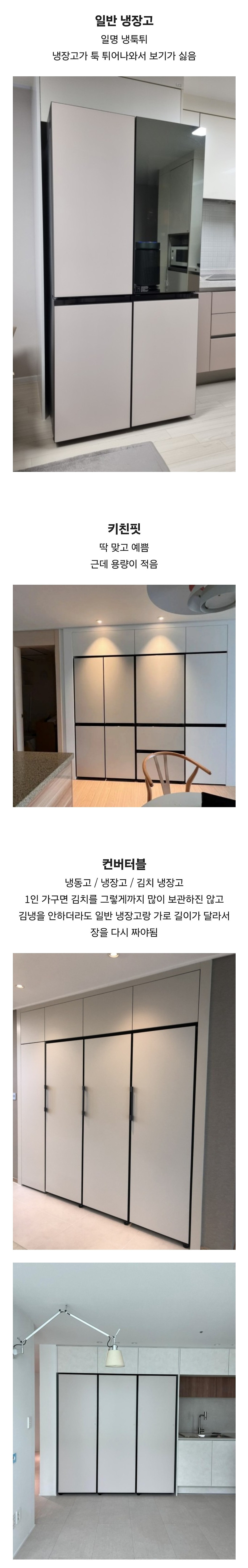 냉장고 살 때 고민되는 부분1.jpg