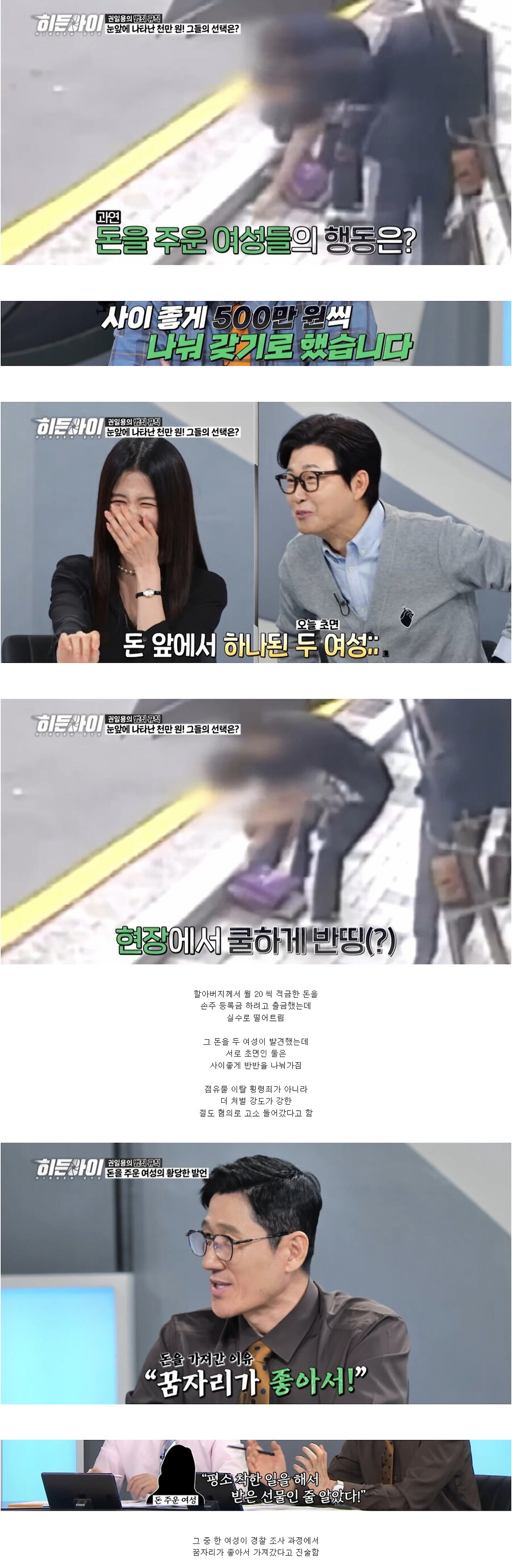 노인이 떨어트린 천만원, 500만원 씩 반띵한 두 여자1.jpg