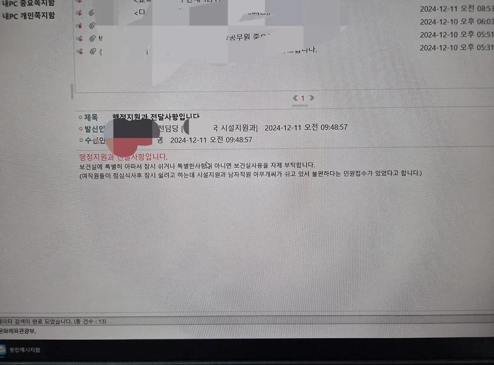 남자라서 당했다!! 남자 공무원은 보건실 사용 금지2.webp.jpg
