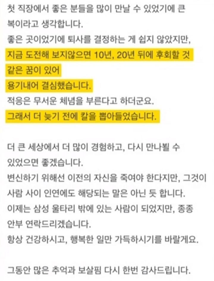IMG_0625.jpeg 배우 진기주가 삼성 퇴사 당시 동료들에게 보낸 이메일