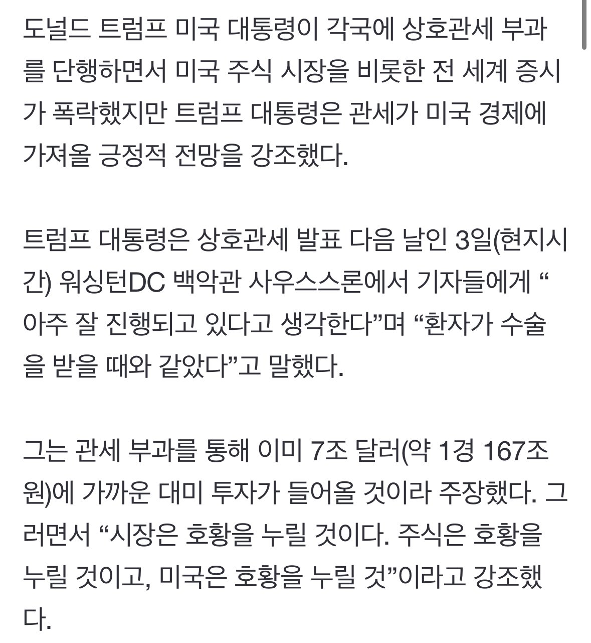 IMG_3194.jpeg 트럼프 “수술 끝났다, 시장 호황 누릴 것”