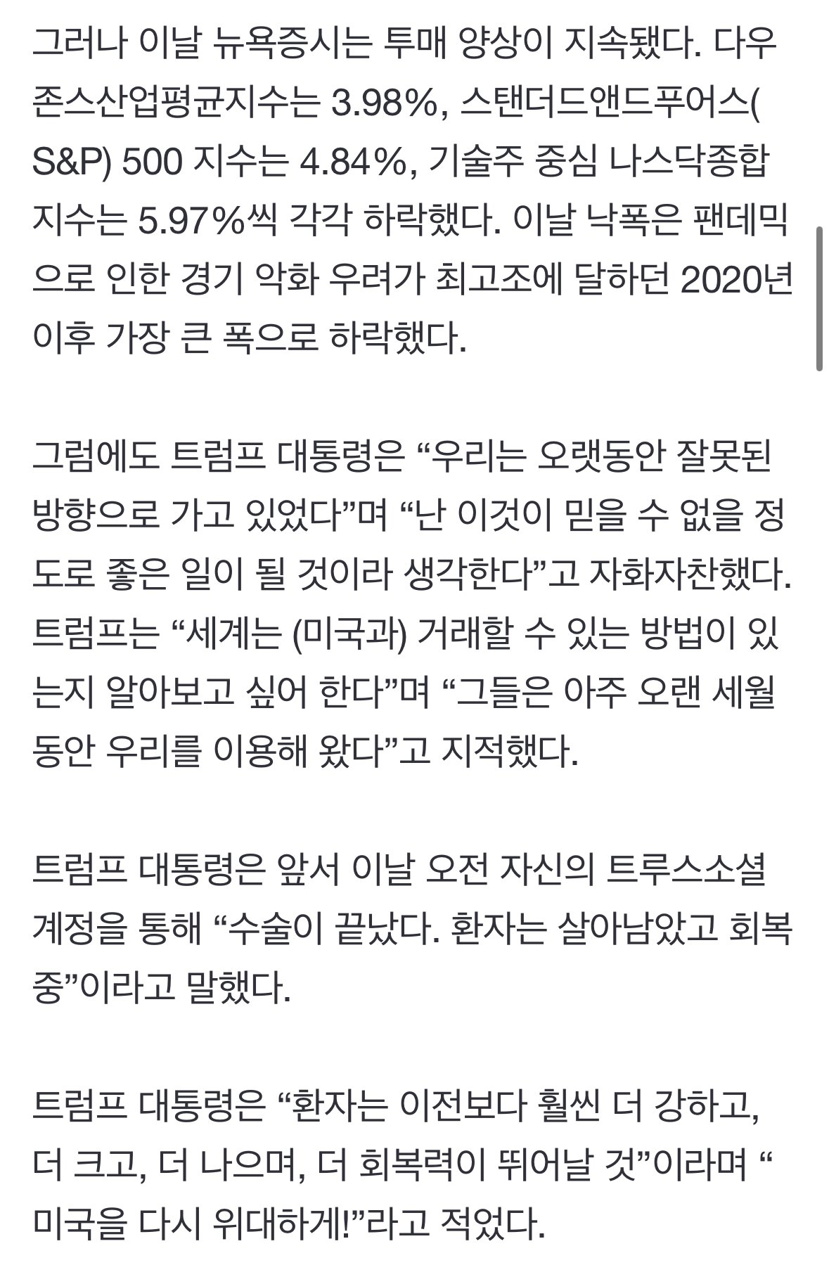 IMG_3195.jpeg 트럼프 “수술 끝났다, 시장 호황 누릴 것”