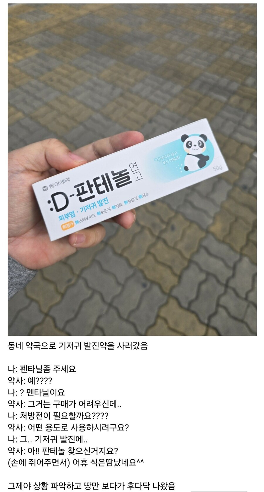 약국에 펜타닐 사러 온 사람1.jpg