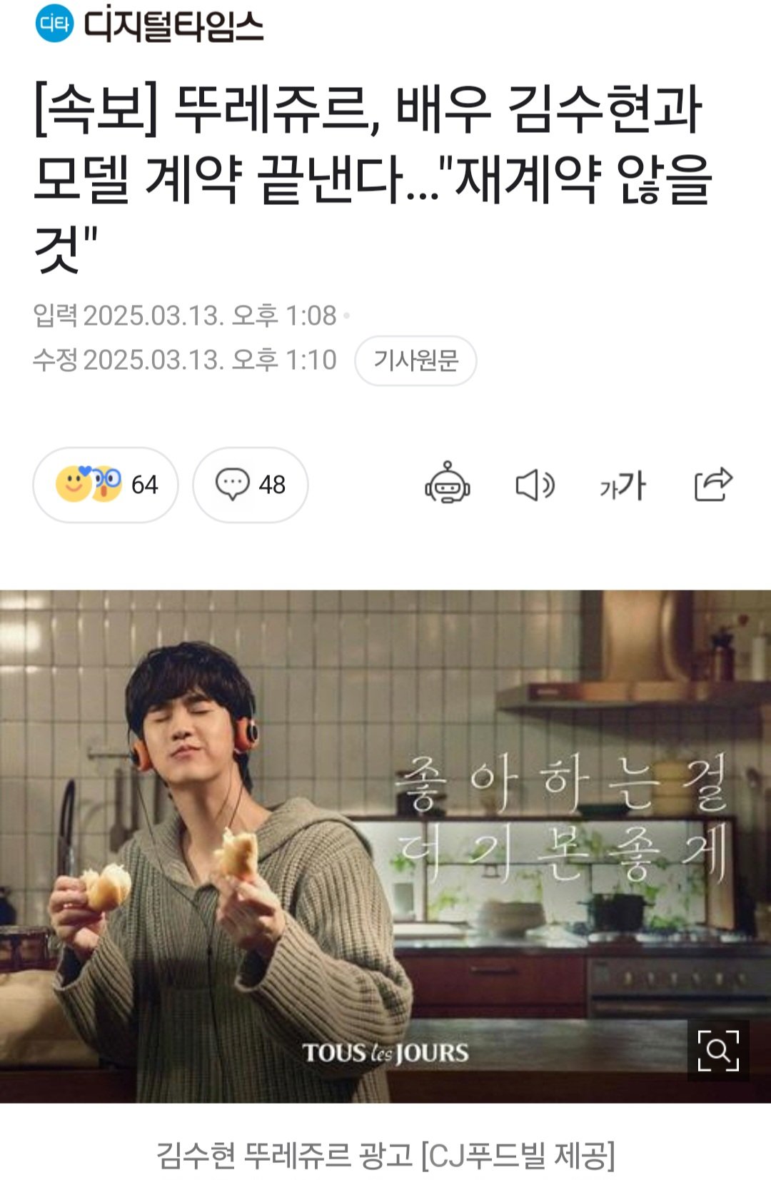 8127489915_486616_2fe4622c50893f1935404877b15c9dcd.jpg 속보] 뚜레쥬르, 배우 김수현 손절함
