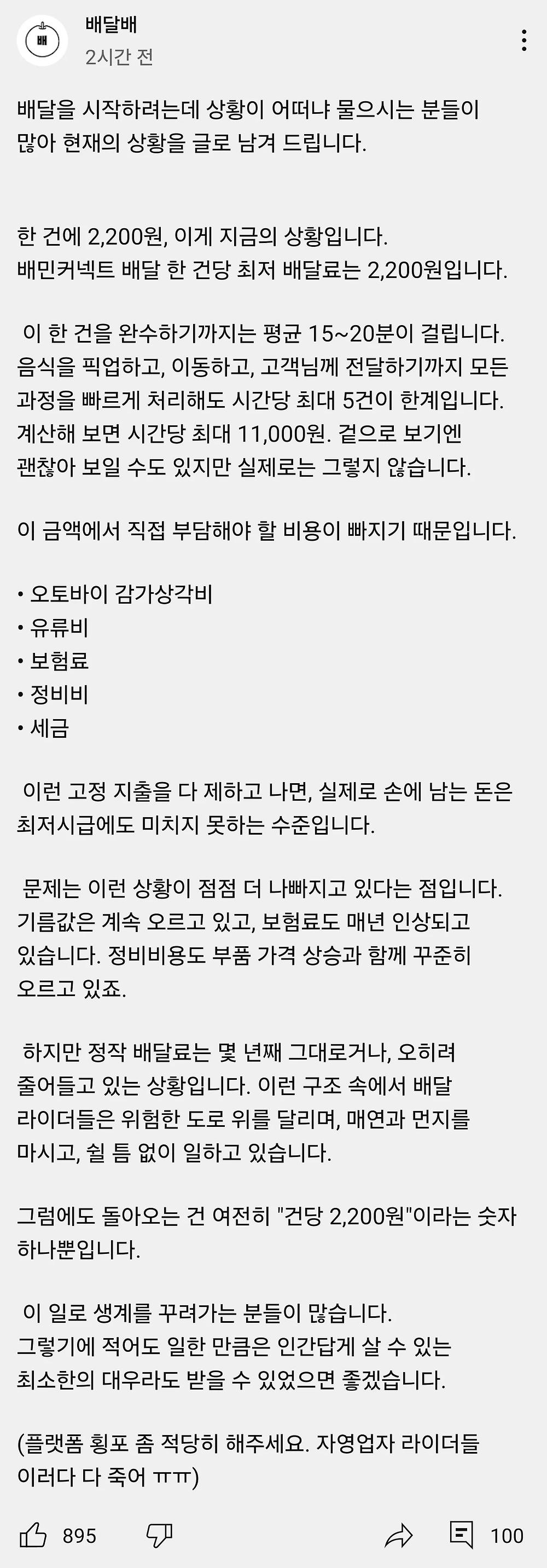 배달부 유튜버가 말하는 현재 배달시장1.webp.jpg