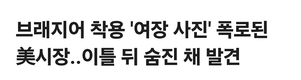 브래지어 착용 ',여장 사진', 폭로된 美시장.이틀 뒤 숨진 채 발견1.webp.jpg