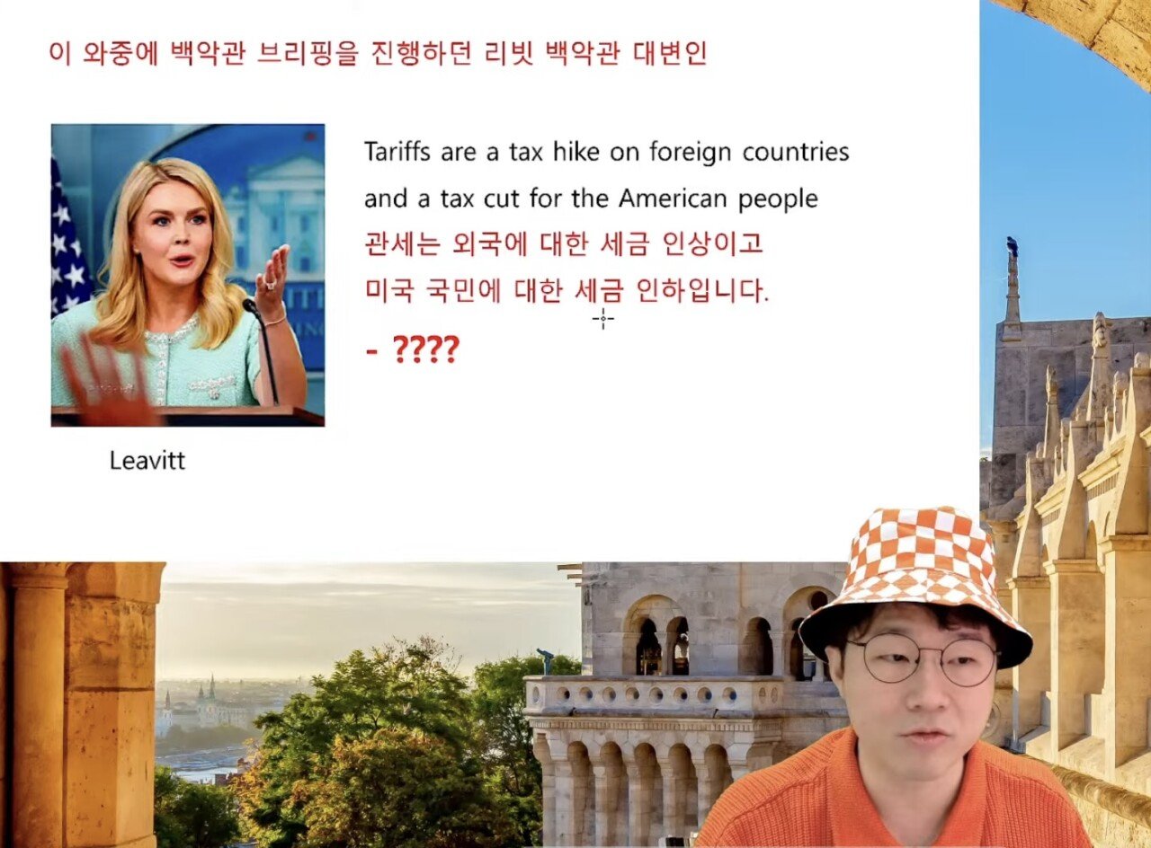 IMG_1928.jpeg 관세가 뭔지 모르는 백악관 대변인