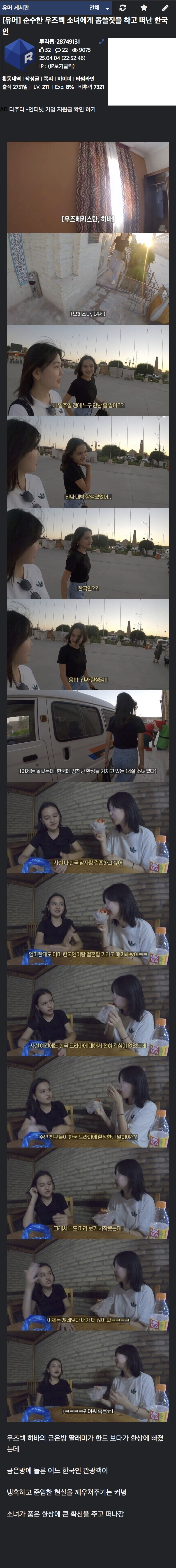 순수한 우즈벸 소녀에게 몹쓸 짓을 하고 떠난 한국인1.jpg