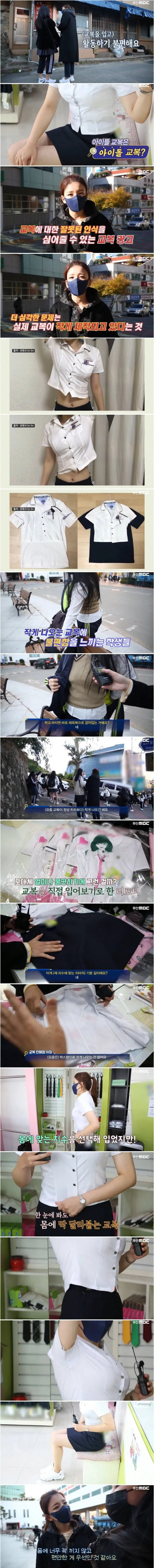 입기 불편하다는 여고생 교복을 직접 입어본 리포터 누나1.jpg