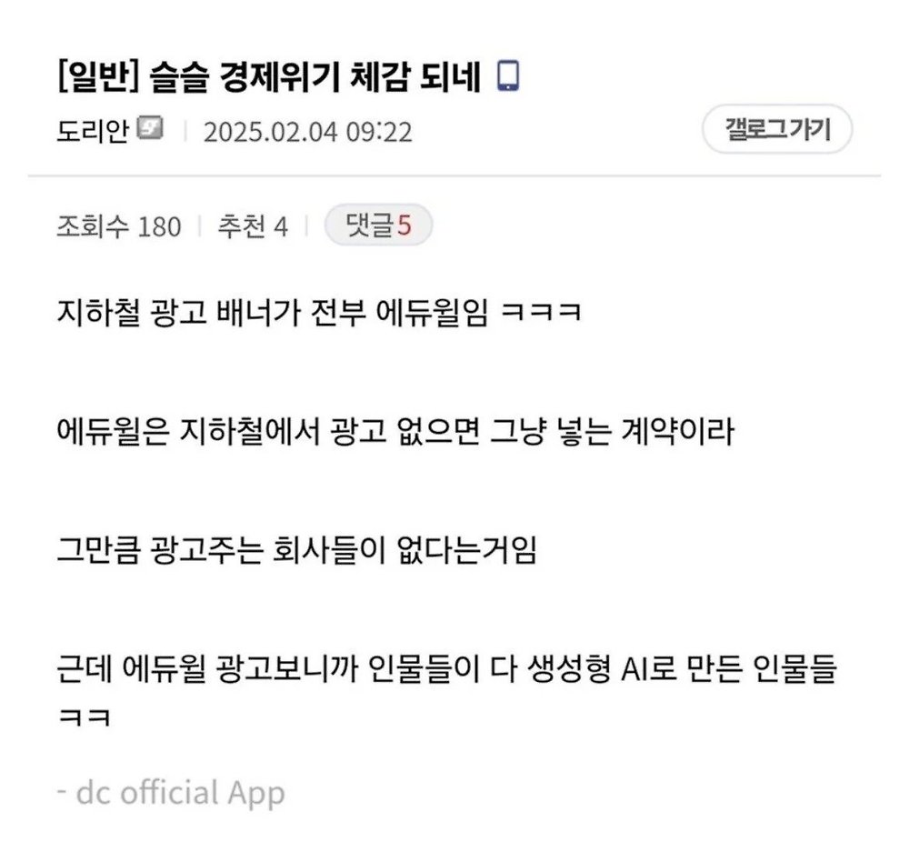 지하철 광고로 보는 경제위기 체감썰1.jpg