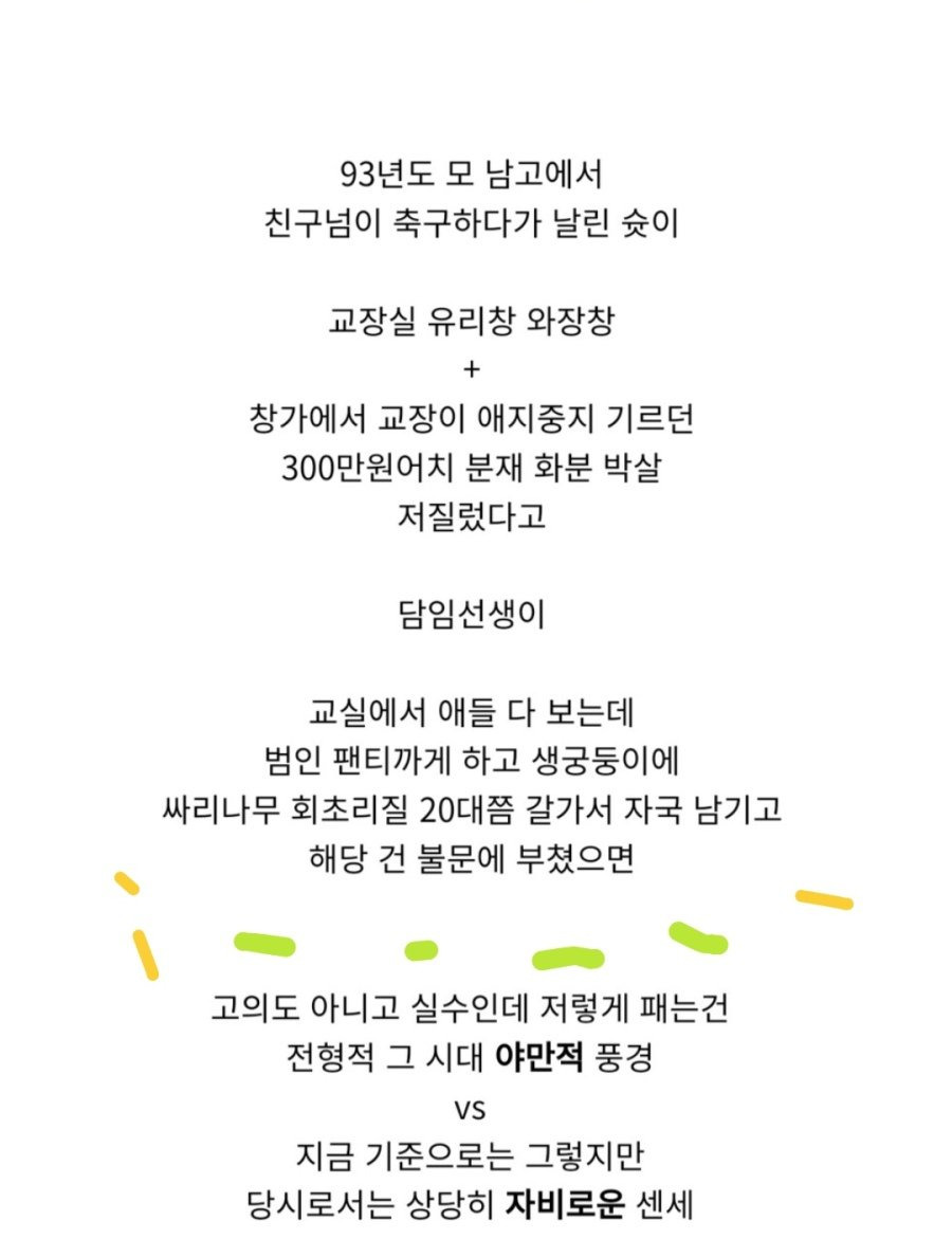 고등학교 교사, 담당 학생이 교장 물건 파손했다고 체벌3.jpg