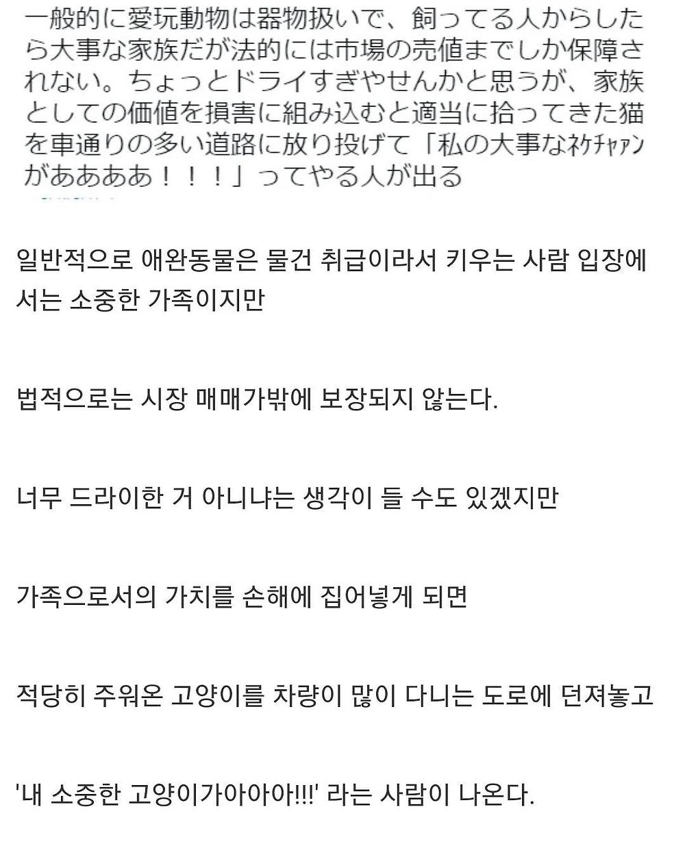 반려동물의 법적가치가 낮을 수밖에 없는 이유1.jpg