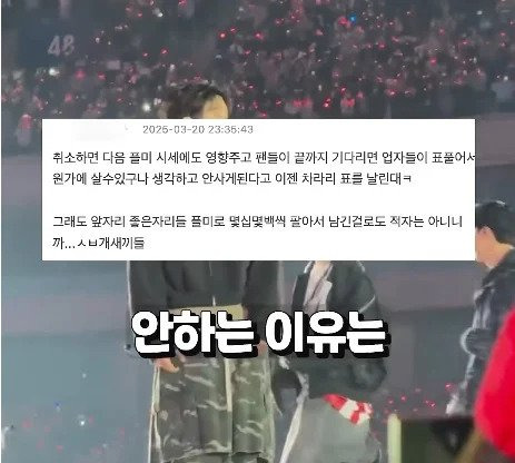요즘 되팔렘 업자들이 티켓 안 팔려도 취소 안 하는 이유2.jpg