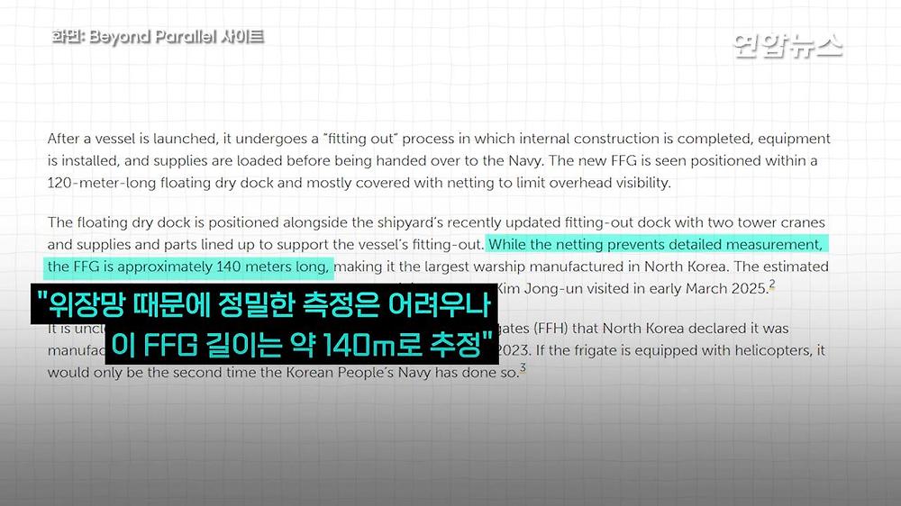 위성에 포착된 최대 규모의 북한 신형 FFG4.jpg