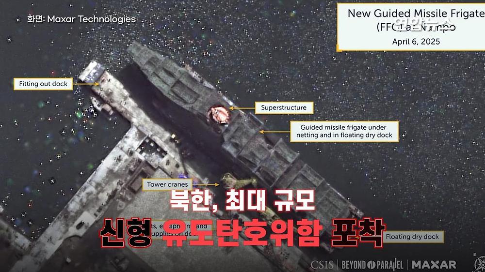 위성에 포착된 최대 규모의 북한 신형 FFG1.jpg