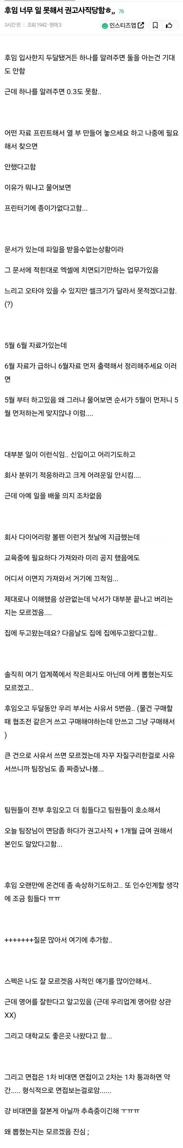 후임이 일을 너무 못해서 권고사직 당함1.webp.jpg