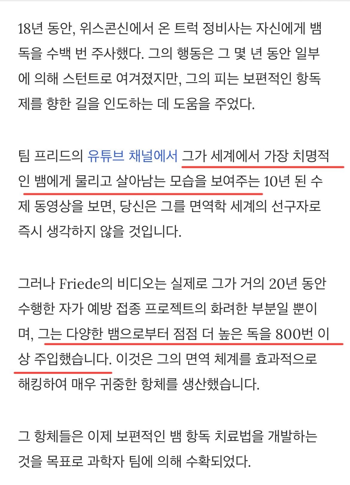 IMG_5490.jpeg 현재 18년동안 독사한테 856번 물린 사람 근황 ㅎㄷㄷㄷㄷ