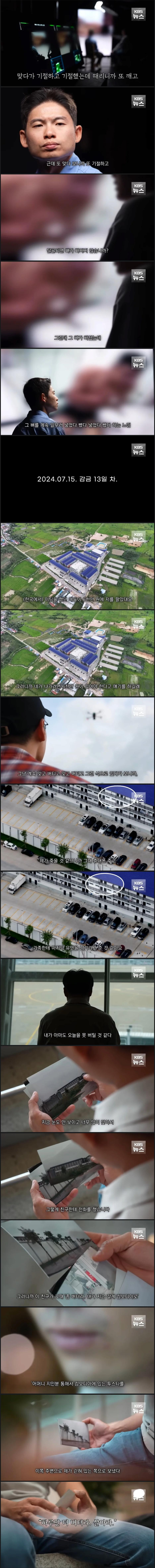 캄보디아에서 납치 전기고문 당한 이야기5.jpg