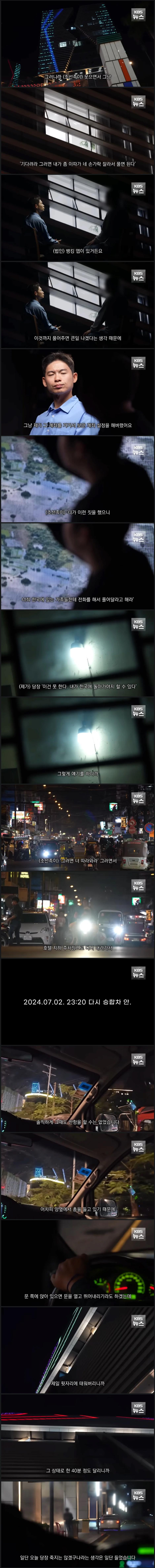 캄보디아에서 납치 전기고문 당한 이야기3.jpg