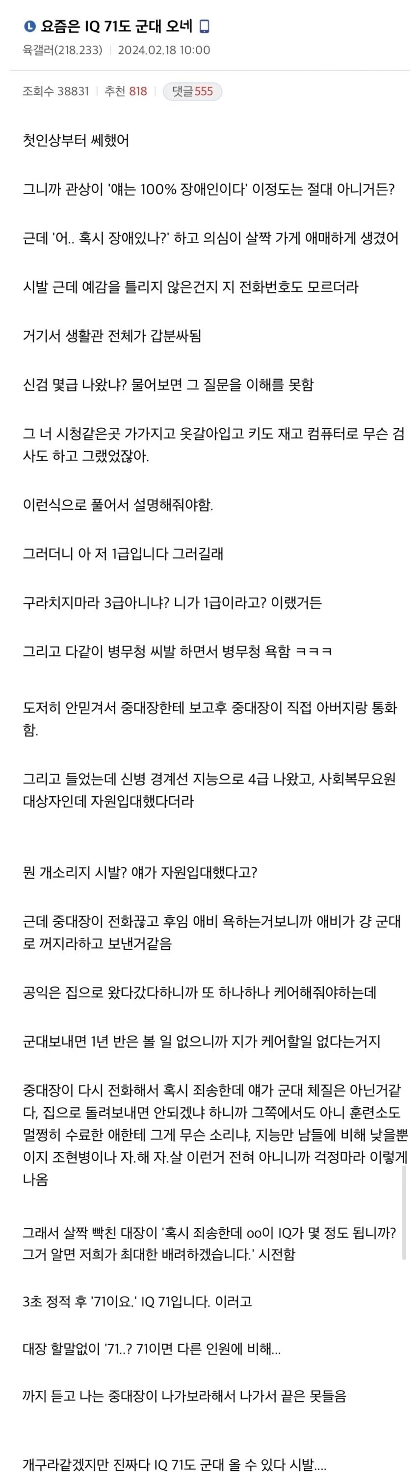 요즘은IQ71도군대오네1.jpg