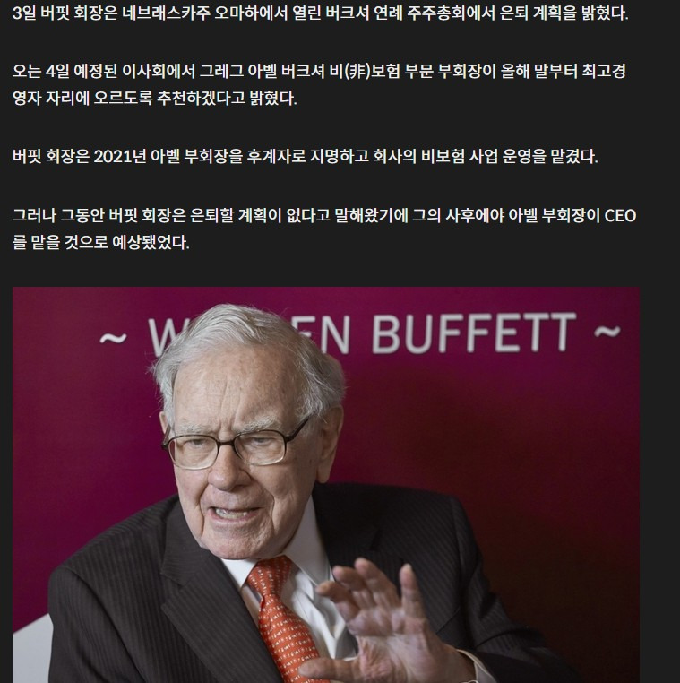 투자의 달인 워렌 버핏 회장 60년만에 은퇴 선언2.jpg