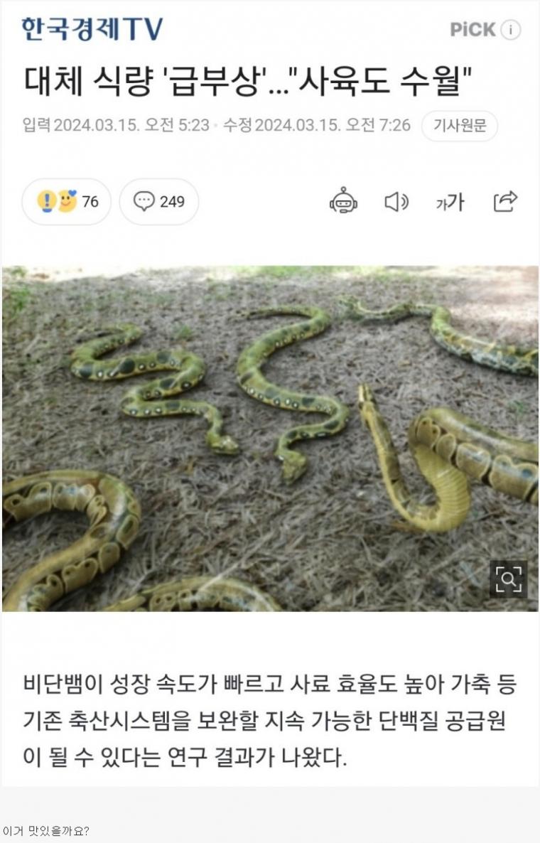 대체식량으로급부상중인동물1.jpg
