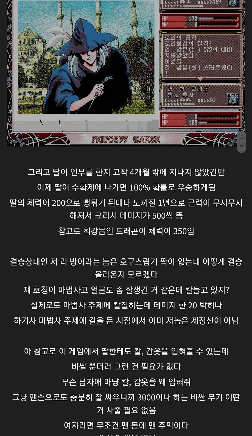 프린세스 메이커1 딸 여왕 만들기 가장 확실한 공략2.jpg