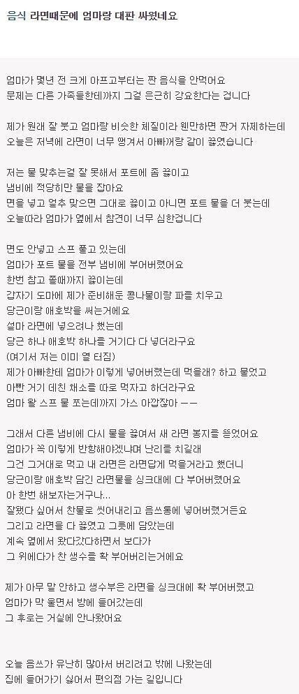 라면 끓이다 엄마랑 대판 싸웠네요.jpg