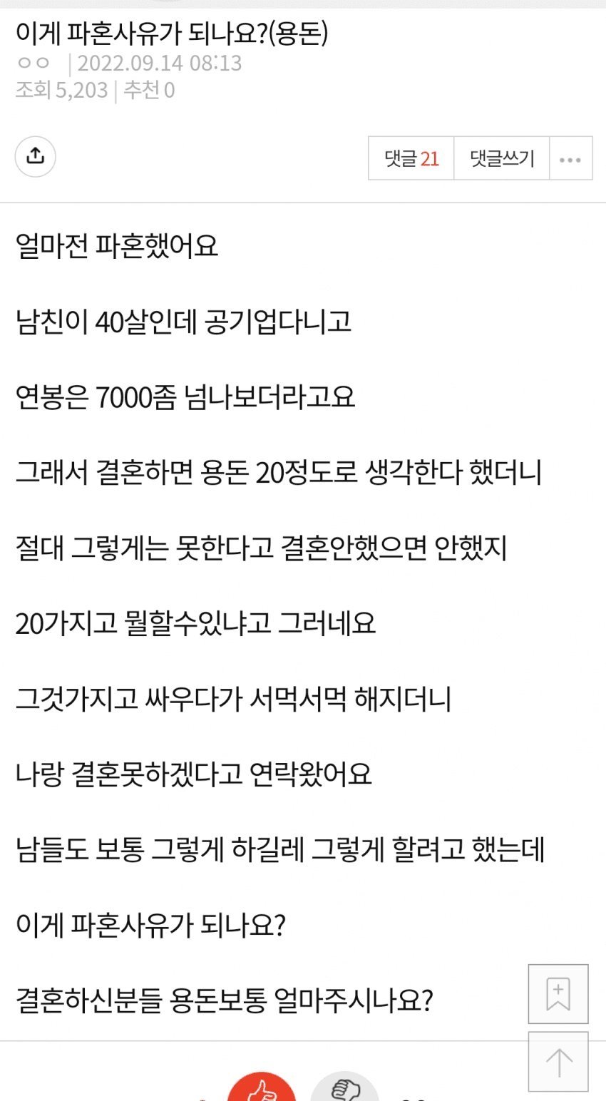 결혼후용돈20이라고하니파혼한남친1.jpg