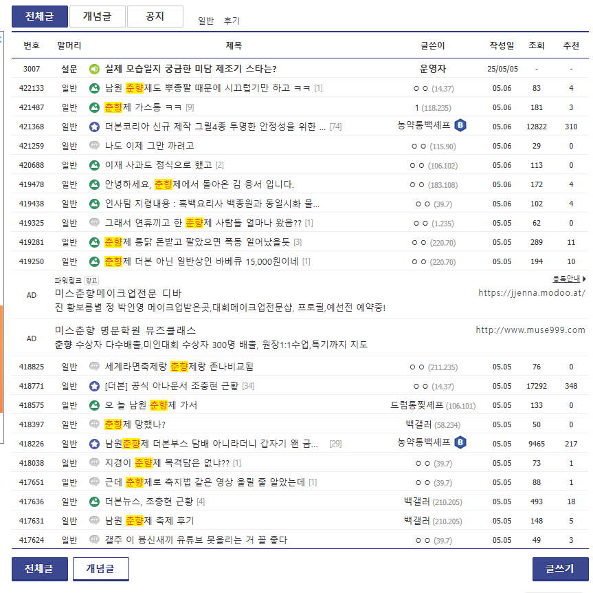image.png 분위기 전혀 달랐던 2024년 남원 춘향제 ㄷㄷ.jpg