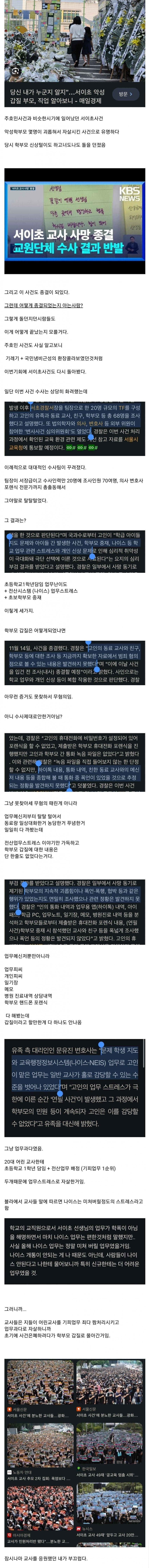 알고 보니 교룡인들의 시체팔이.서이초 갑질사건의 진실1.jpg