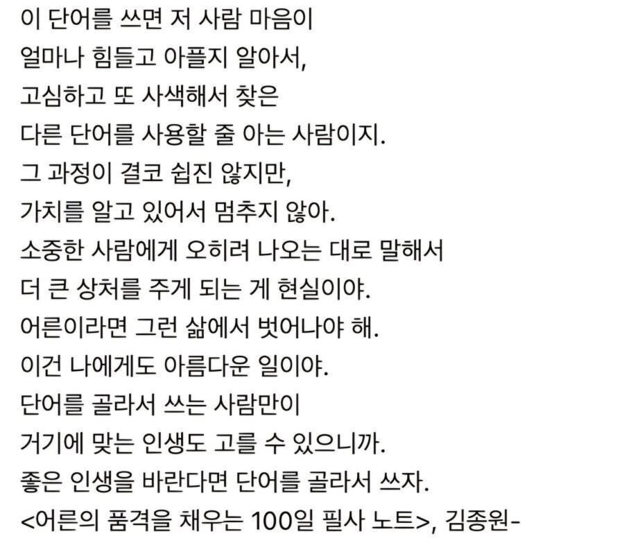어른은 단어를 골라서 쓰는 사람1.jpg