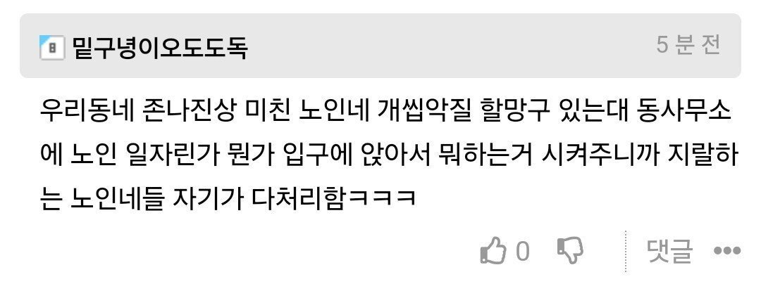 주민센터 악성 진상 노인들 처리법.jpeg
